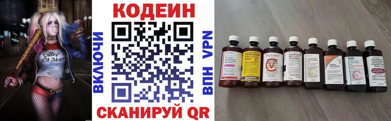 Codein напиток Lean (лин)  Купить где  Кушва 