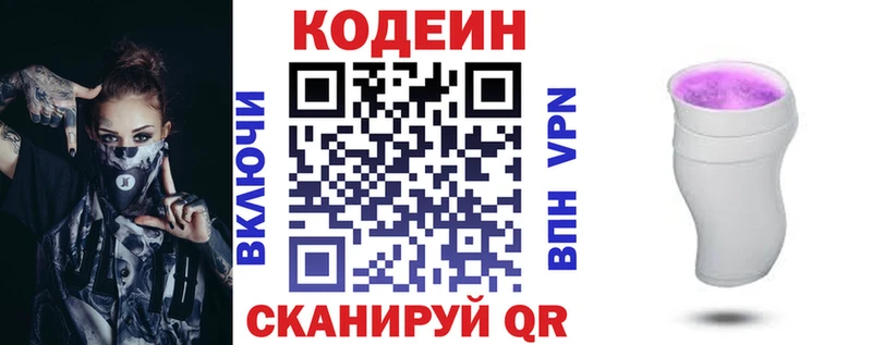 Codein напиток Lean (лин) Кушва